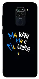 TPU чохол Demsky Ми будемо для Xiaomi Redmi Note 9 / Redmi 10X