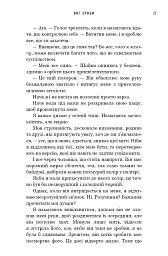 Бог злоби. Спадок богів. Книга 1 - Ріна Кент - мініатюра 15