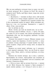 Зламаний принц. Книга 2 - Ерін Ватт - мініатюра 9