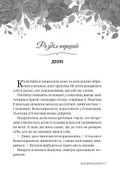 Небажаний шлюб - Катаріна Маура - мініатюра 2