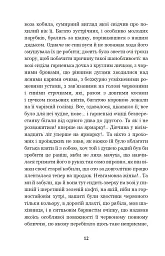 Вечори на хуторі біля Диканьки - Микола Гоголь - мініатюра 11