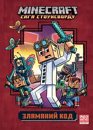 MINECRAFT. Зламаний код