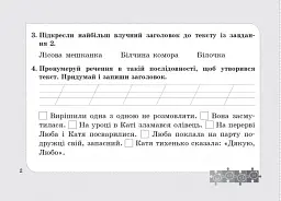 Діагностичні картки з української мови. 3 клас - Лариса Шевчук - миниатюра 3