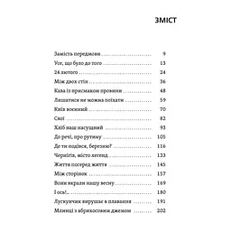 Книга Життя посеред життя - Ольга Карі Yakaboo Publishing (9786177933655) - миниатюра 4