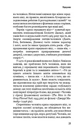 Чому ми не спимо? Жінки й криза середнього віку - мініатюра 19