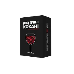 Не (п'яні) кохані