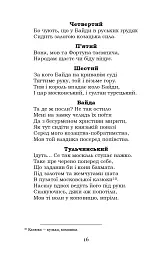 Байда, князь Вишневецький - Пантелеймон Куліш - мініатюра 15