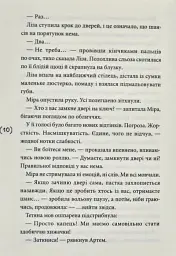 Помста - мініатюра 9