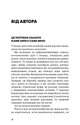 Зрозумій своє тіло. Революційна програма зцілення від хронічного болю й тривоги - Ніколь Джей Сакс - мініатюра 10