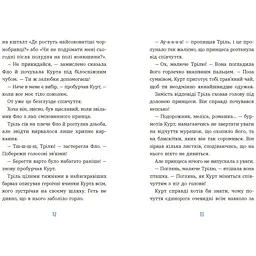 Курт. Єдиноріг рідко ходить сам. Шрайбер Шанталь (547673) - мініатюра 3