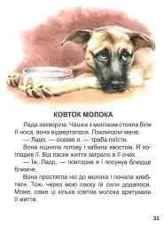 Оповідання про тварин - мініатюра 3