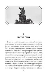 Замах у Берліні. Скриня для гетьмана - мініатюра 5