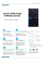 Сонячна панель Sunerise 720 Вт JC710-132M-210DG N-тип TOPCon Bifacial (Двостороння) - мініатюра 5