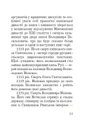 Тисячоліття волинської книжності. Літературознавчі лекції - мініатюра 10