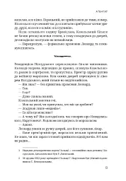 Атентат - Олександр Акуленко - мініатюра 10