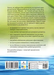Мінізвички. Маленькі кроки до значних здобутків - мініатюра 2
