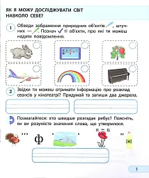 Інформатика. Я досліджую світ. Робочий зошит. 2 клас - мініатюра 2
