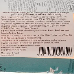Вино Remy Pannier Rose d'Anjou AOP 2022, рожеве, напівсухе, 0.75 л - мініатюра 3