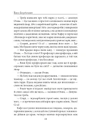 Диво - мініатюра 9