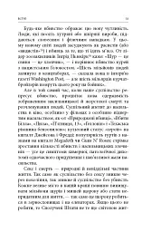 Вбивство: Психологічна плата за навчання вбивати на війні і в мирний час - Дейв Ґроссман - мініатюра 8