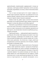 Добра новина. Єврейські історії - Леопольд фон Захер-Мазох - мініатюра 6