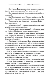 Чорне весілля - Сергій Пономаренко - мініатюра 12
