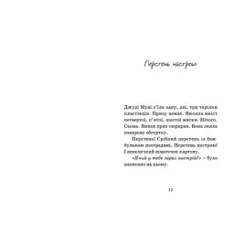 Книга Джуді Муді віщує майбутнє. Книга 4 - Меґан МакДоналд Видавництво Старого Лева (9786176793397) - мініатюра 3