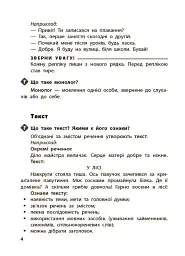 Довідник учня. 1-4 класи - мініатюра 4