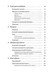 Грокаємо алгоритми - мініатюра 4