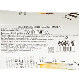 Лікер Malibu 21% 0.7 л (605411) - мініатюра 6