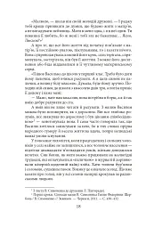 Симон - Ірина Власенко - мініатюра 19