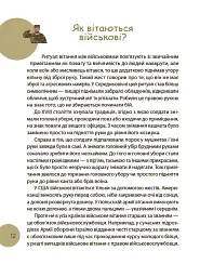 Читанки. Читанка-ЧОМУчка. 9+ - мініатюра 4