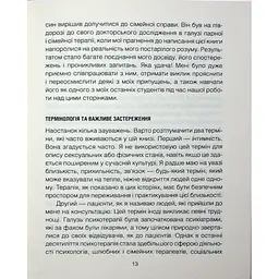 Книга Сердечна година. Єднаємось тут і зараз - Ірвін Ялом, Бенджамін Ялом КСД (9786171515376) - мініатюра 10