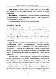 Переговори з дельфінами - Максим Роменський - мініатюра 13
