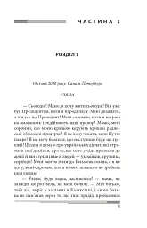 Сьогодні. Роман про двійників Путіна - Олександр Красовицький - мініатюра 8