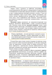 Мистецтво. Підручник інтегрованого курсу для 8 класу закладів загальної середньої освіти - Людмила Кондратова - мініатюра 5
