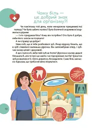Читанка-ЧОМУчка - мініатюра 10