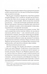 Діви - Алекс Майклідіс - мініатюра 10