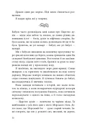 Дівчина, яка впала під море. Сувій дракона - мініатюра 5