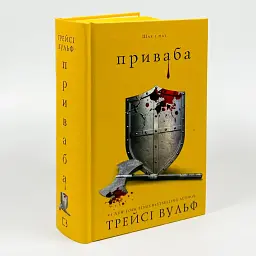 Привлечение - Трейси Вульф | BookChef, книга на украинском, новая, твердая