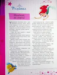 101 казка про принцес - мініатюра 4