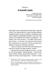 Букурія. Історія одного плавання - мініатюра 9