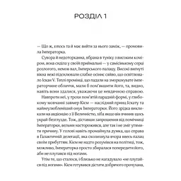 Книга Зимова орбіта - Еверіна Максвелл Vivat (9786171708778) - мініатюра 4