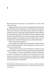 Книга Лабораторія Чотири скарби неба / Дженні Тінхвей Чжан м'яка обкладинка українською мовою kni0004140 - мініатюра 2
