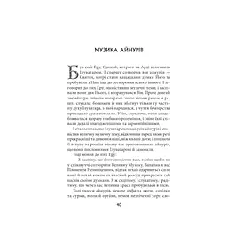 Сильмариліон - Джон Р. Р. Толкін Астролябія (9786176642404) - мініатюра 7