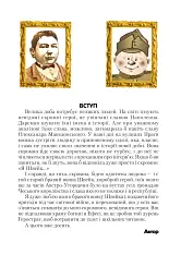 Пригоди бравого вояки Швейка. 1-2 томи - мініатюра 5
