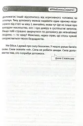 #ЯНеБоюсьСказати. Найвідвертіша книжка для підлітків - Анастасія Мельниченко - мініатюра 4