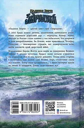 Звіродухи. Падіння звірів. Безсмертні вартові - мініатюра 2