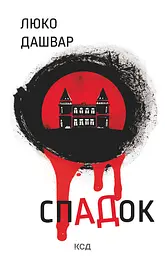 СпАДок