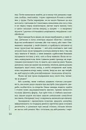 Крок назустріч - Софі Ґреґуар Трюдо - мініатюра 4